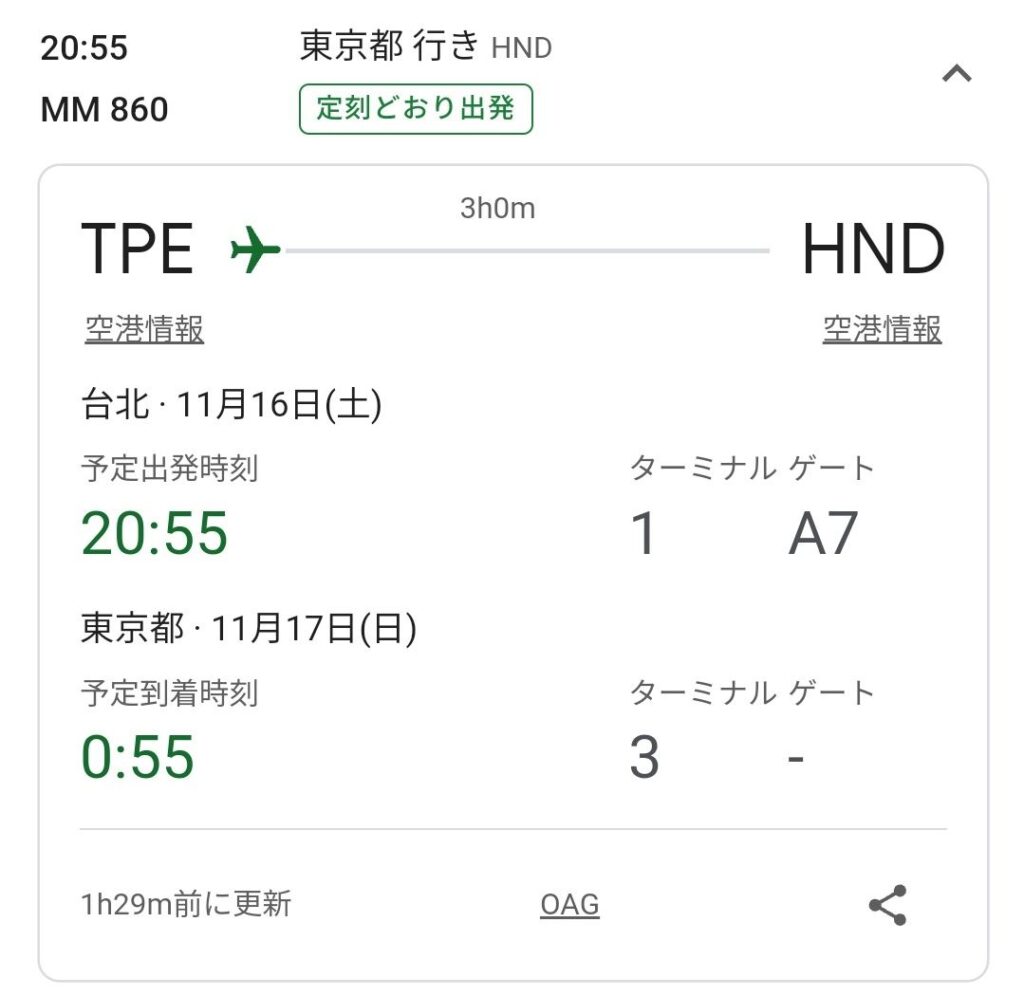 フライト情報